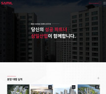 삼일산업(주) 반응형 홈페이지제작