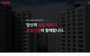 삼일산업(주) 반응형 홈페이지제작 포트폴리오 보기