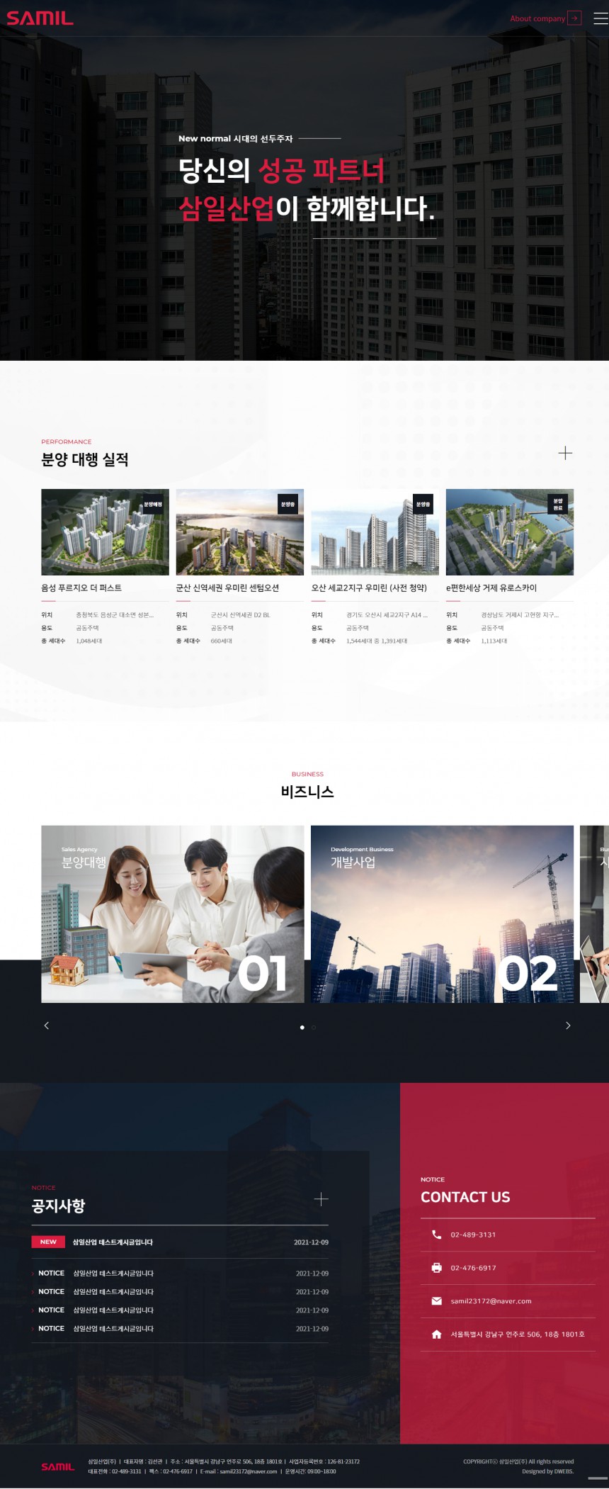 삼일산업(주) 반응형 홈페이지제작 상세 이미지