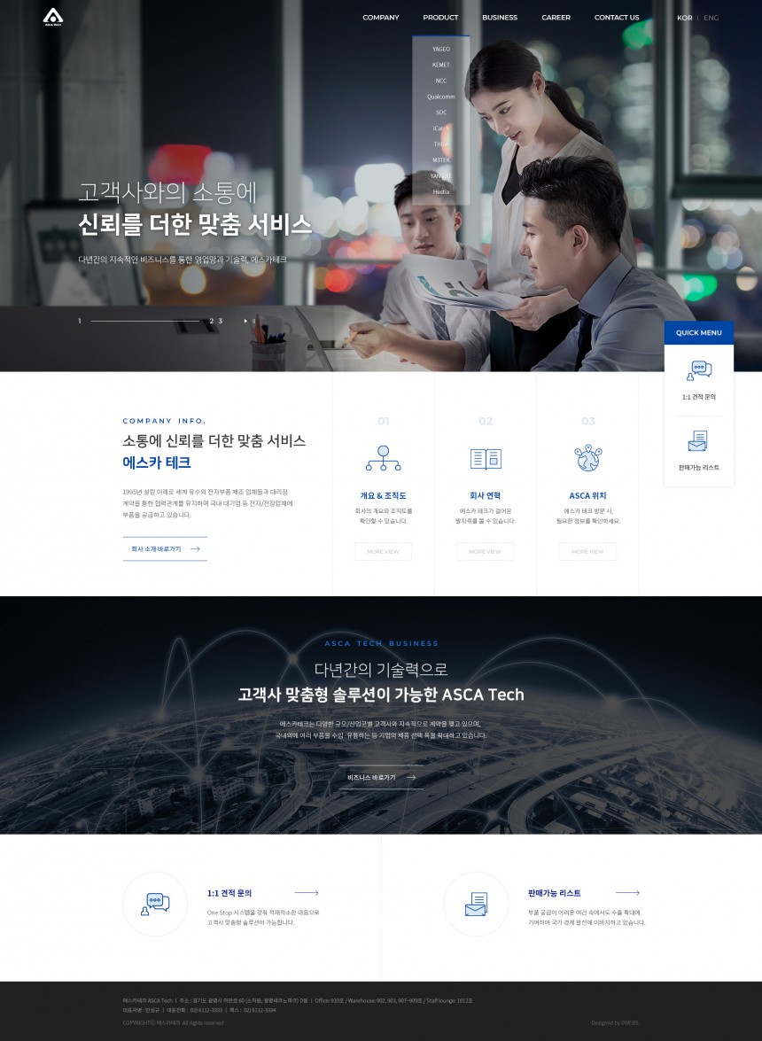 에스카테크㈜ PC 단독형 홈페이지제작 상세 이미지