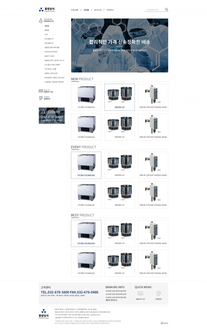 동양상사 PC & MOBILE SET 홈페이지제작 상세 이미지