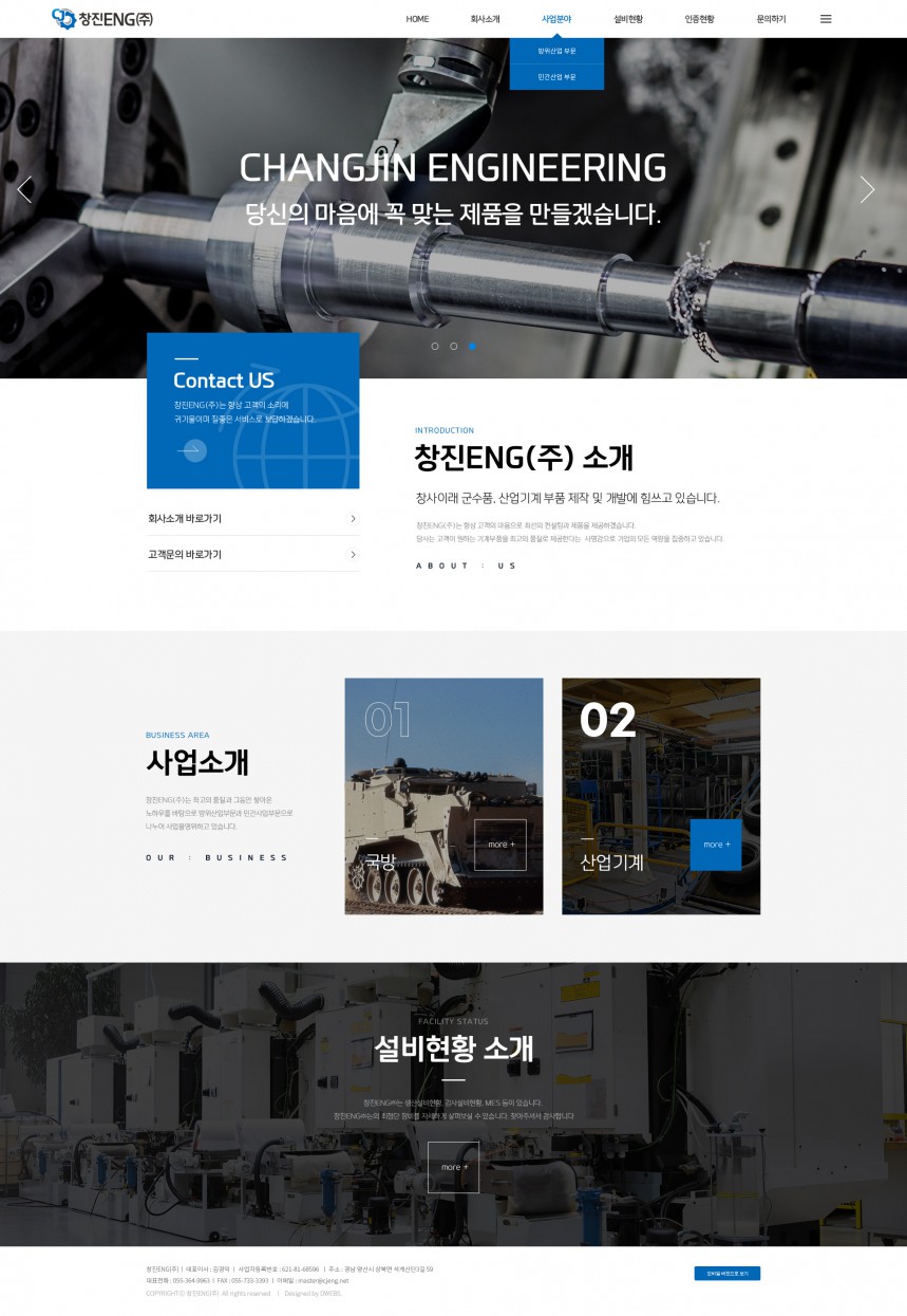 창진ENG(주) PC 단독형 홈페이지제작 상세 이미지