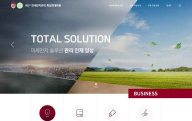 고려대 KU 미세먼지 관리 특성화대학 PC & MOBILE SET 홈페이지제작 포트폴리오 보기