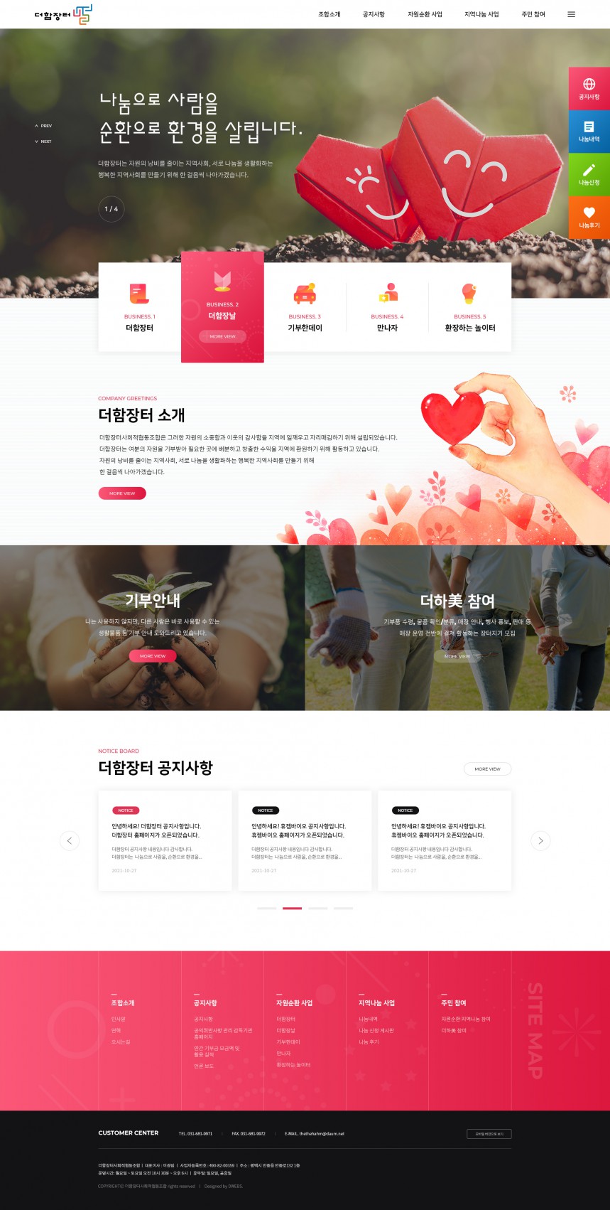 더함장터사회적협동조합 반응형 홈페이지제작 상세 이미지
