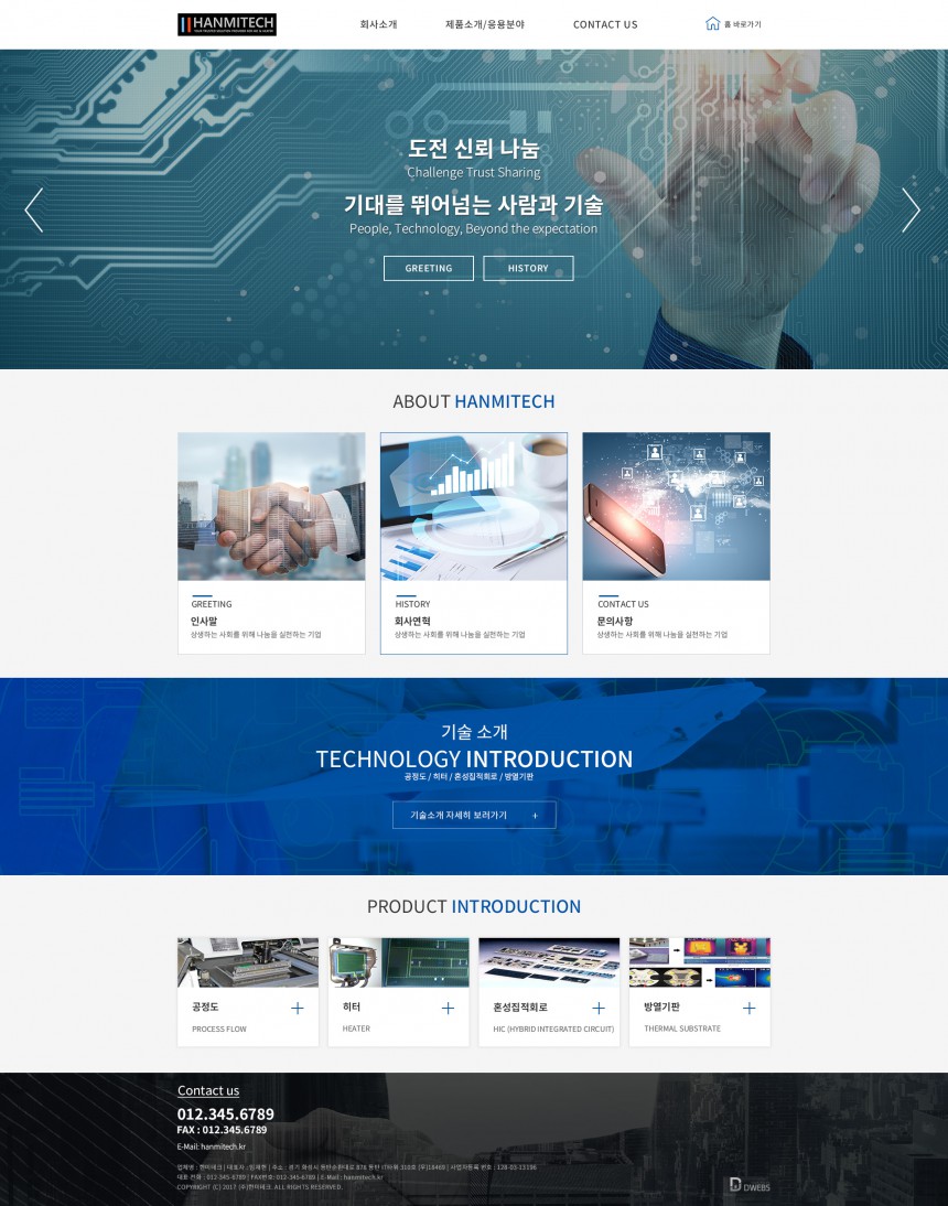 한미테크 PC & MOBILE SET 홈페이지제작 상세 이미지
