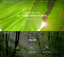 주식회사 에코폴리 PC 단독형 홈페이지제작