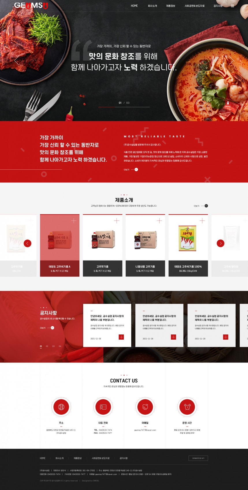 금수실업 PC & MOBILE SET 홈페이지제작 상세 이미지
