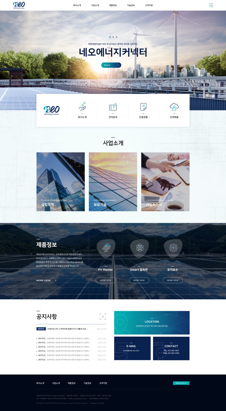 (주)네오에너지커넥터 PC & MOBILE SET 홈페이지제작 상세 이미지