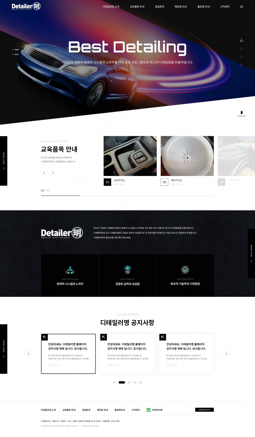 디테일러 명 PC & MOBILE SET 홈페이지제작 상세 이미지