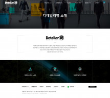 디테일러 명 썸네일