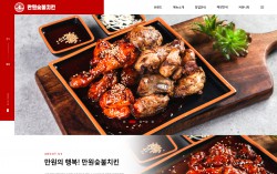 만원숯불치킨 PC & MOBILE SET 홈페이지제작 포트폴리오 보기