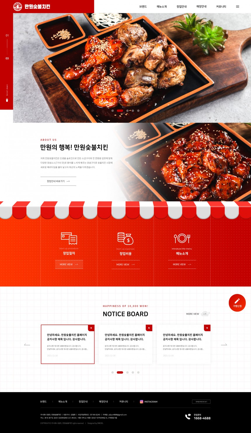 만원숯불치킨 PC & MOBILE SET 홈페이지제작 상세 이미지