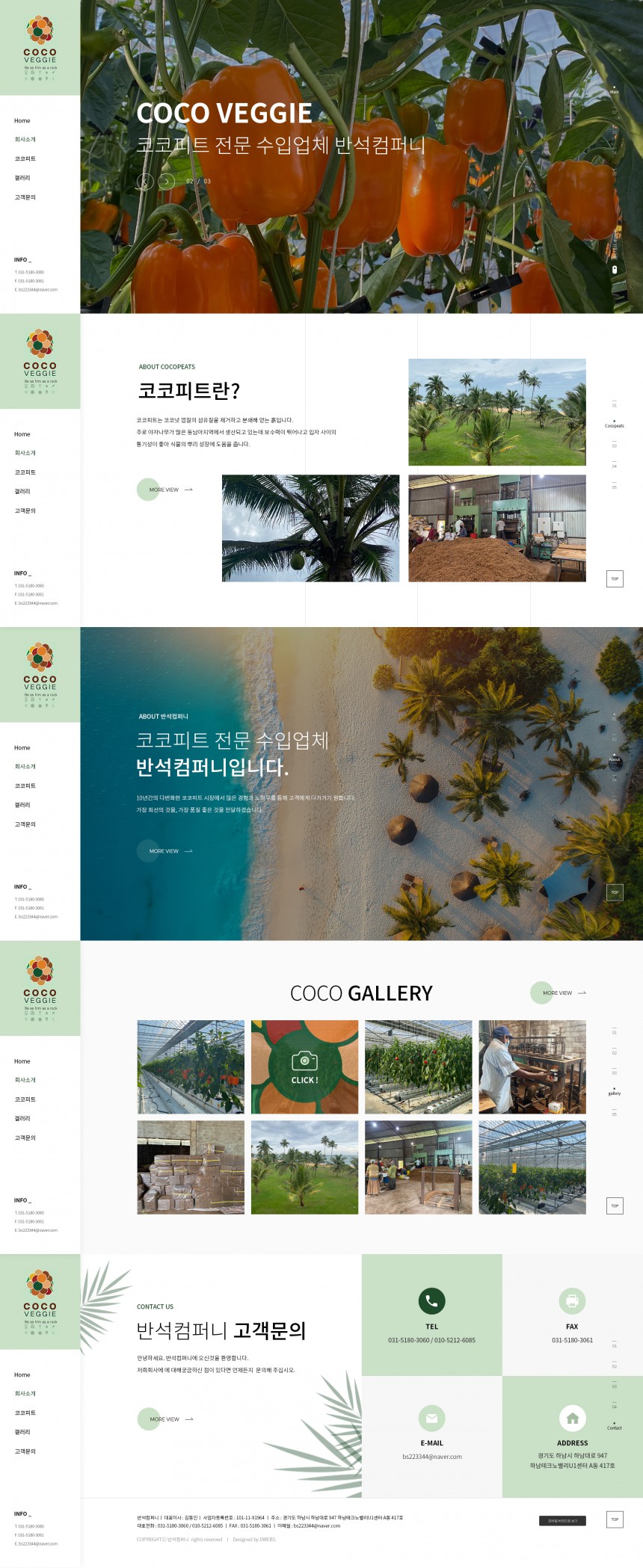 반석컴퍼니 PC & MOBILE SET 홈페이지제작 상세 이미지