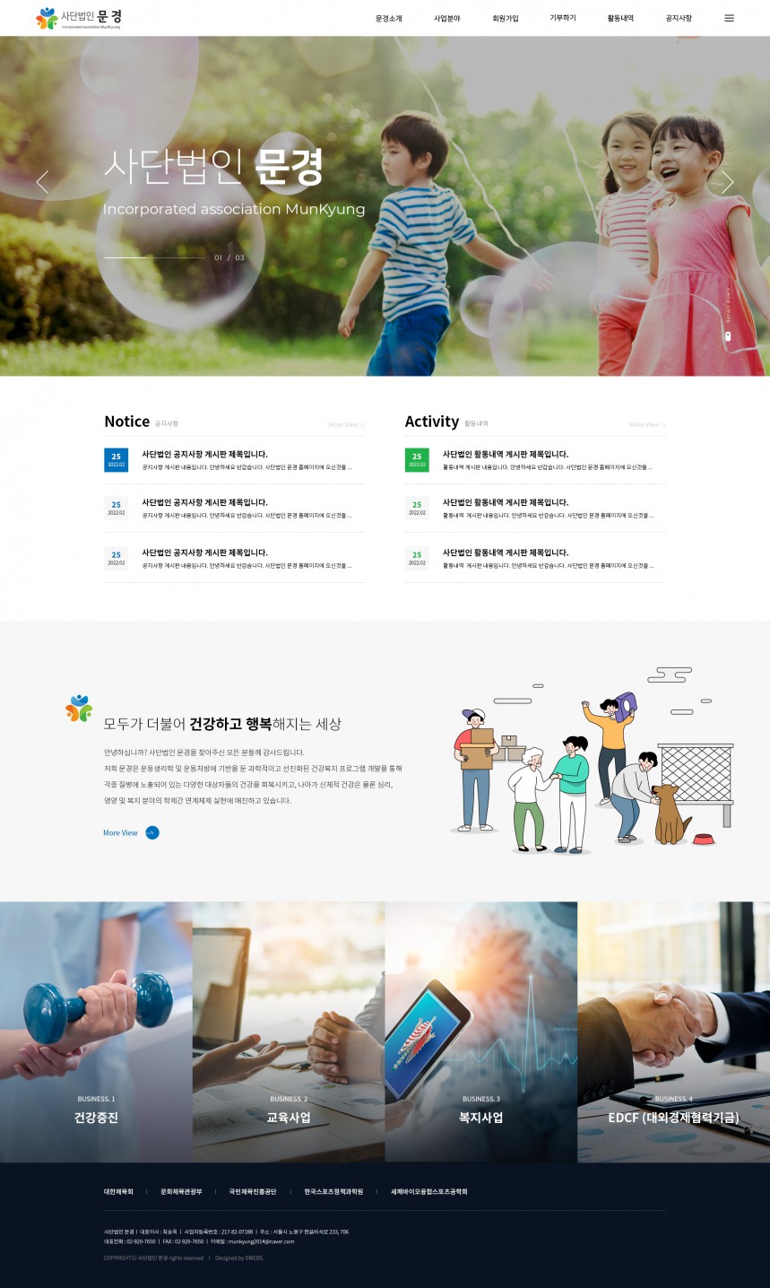 사단법인 문경 PC 단독형 홈페이지제작 상세 이미지