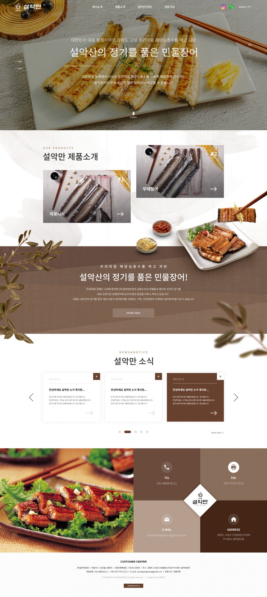 (주)설악만 PC & MOBILE SET 홈페이지제작 상세 이미지