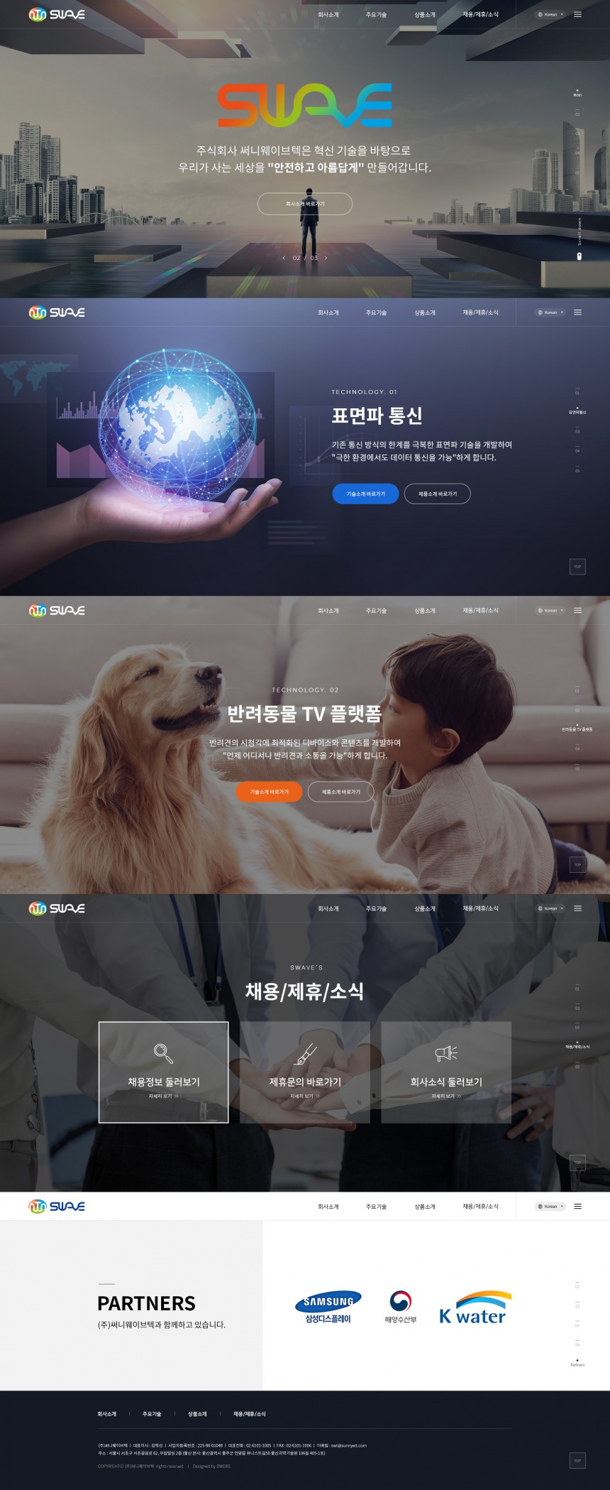 주식회사 써니웨이브텍 반응형 홈페이지제작 상세 이미지