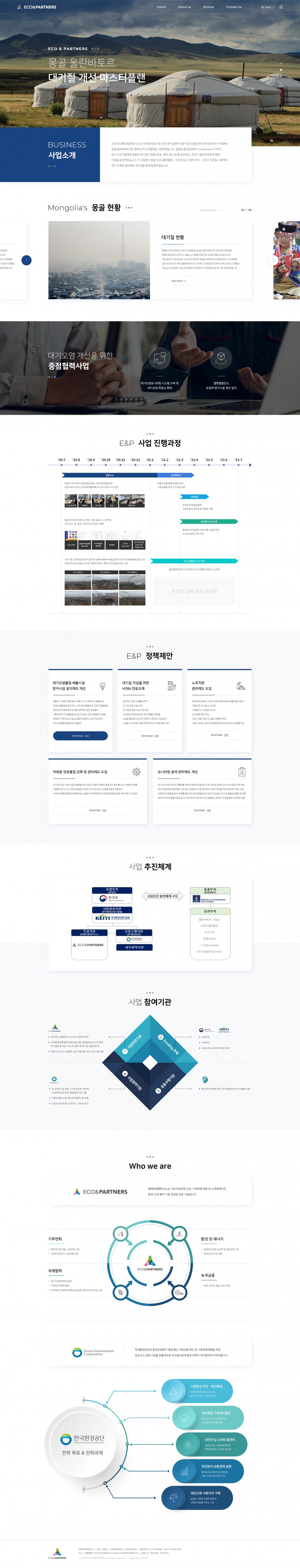 (주)에코앤파트너스 반응형 홈페이지제작 상세 이미지