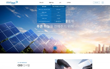 주식회사 오버플러스파워 반응형 홈페이지제작 포트폴리오 보기