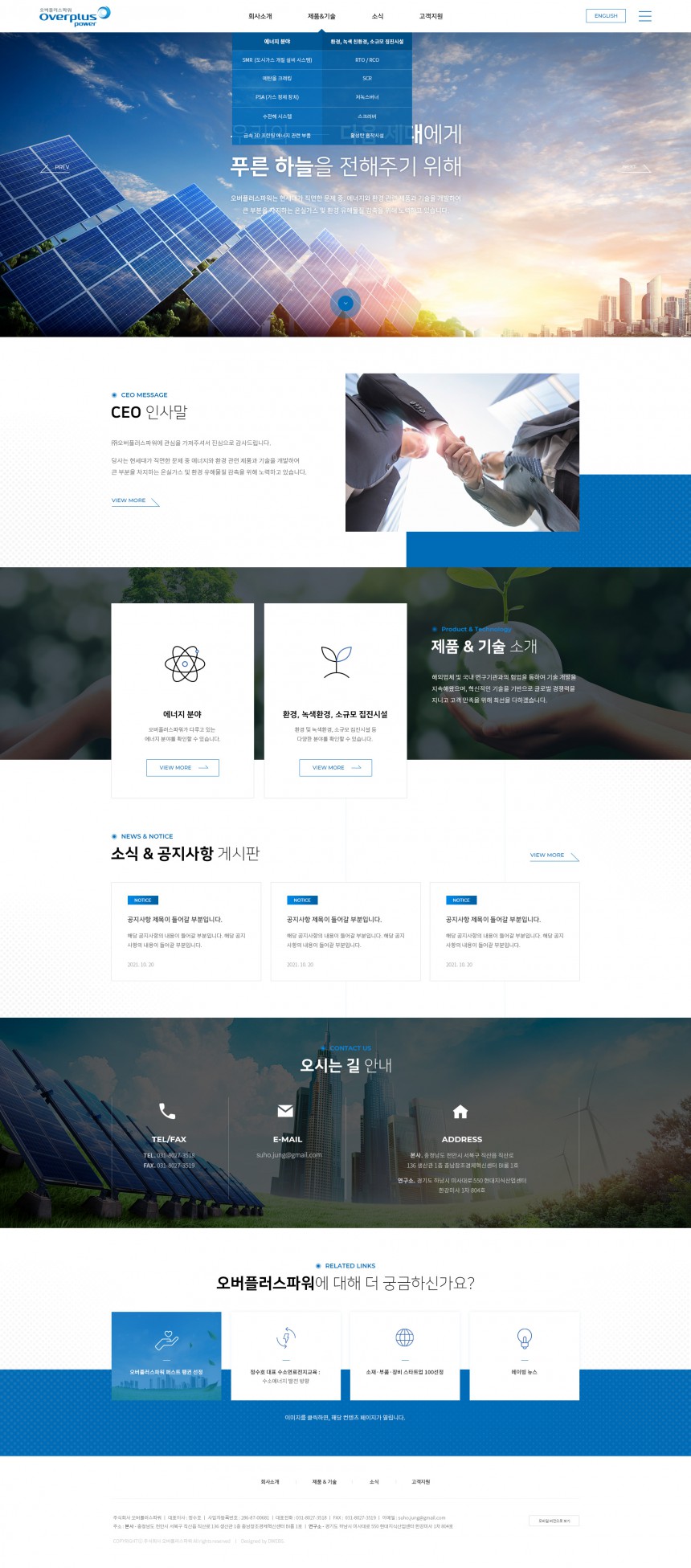 주식회사 오버플러스파워 반응형 홈페이지제작 상세 이미지
