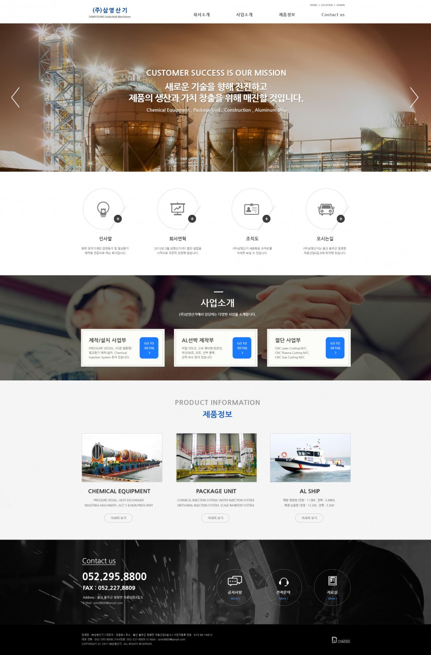 (주) 삼영산기 PC & MOBILE SET 홈페이지제작 상세 이미지