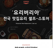 (주)아빠컴퍼니-요리버리아 썸네일
