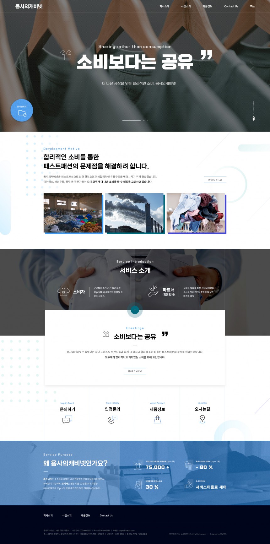 용사의캐비넷 반응형 홈페이지제작 상세 이미지