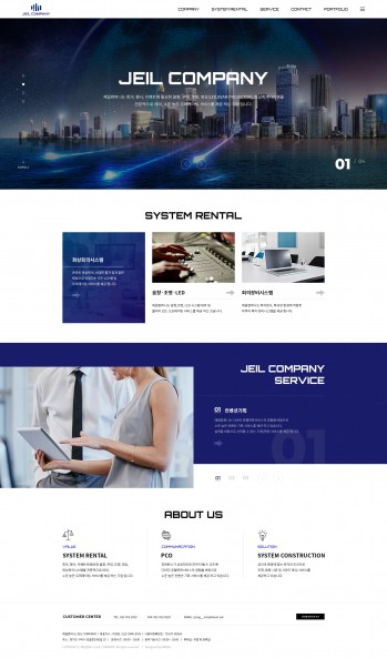 제일컴퍼니 PC & MOBILE SET 홈페이지제작 포트폴리오 보기