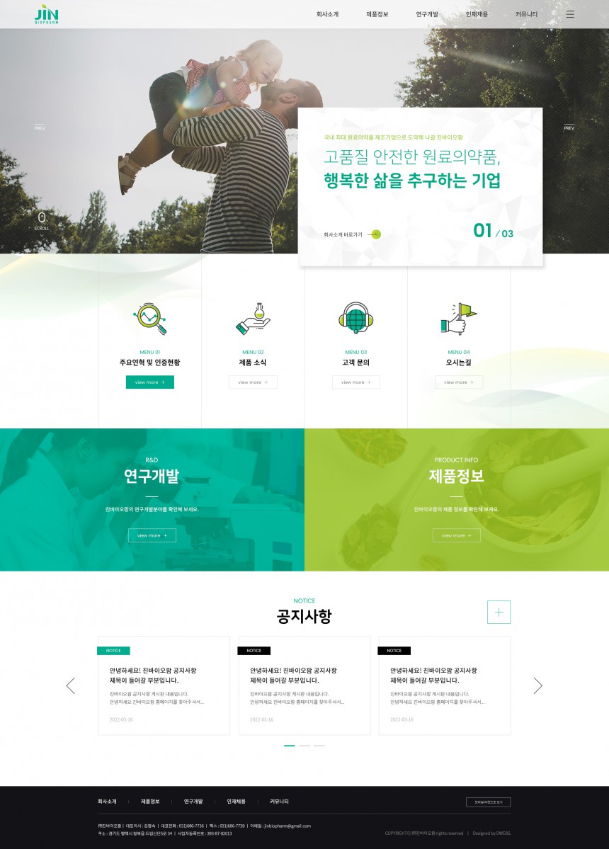 (주)진바이오팜 PC & MOBILE SET 홈페이지제작 상세 이미지