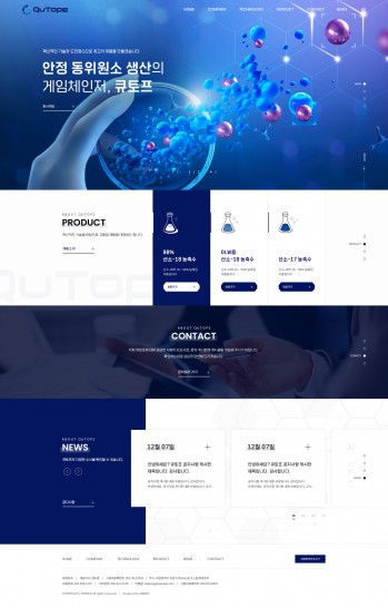 (주)큐토프 PC & MOBILE SET 홈페이지제작 포트폴리오 보기
