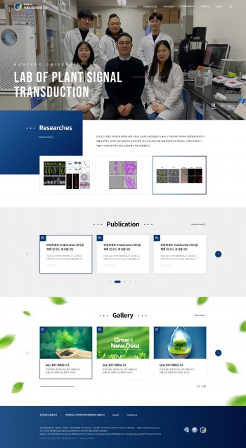 한양대학교 식물신호전달연구실 PC 단독형 홈페이지제작 포트폴리오 보기