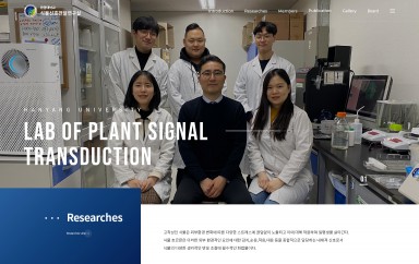 한양대학교 식물신호전달연구실 PC 단독형 홈페이지제작 포트폴리오 보기
