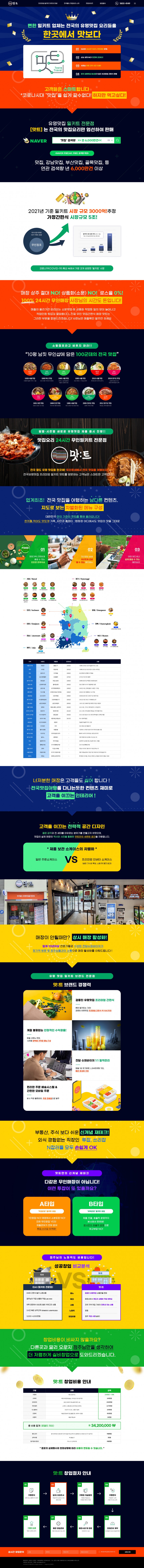 맛트 (트루바이) 반응형 홈페이지제작 상세 이미지