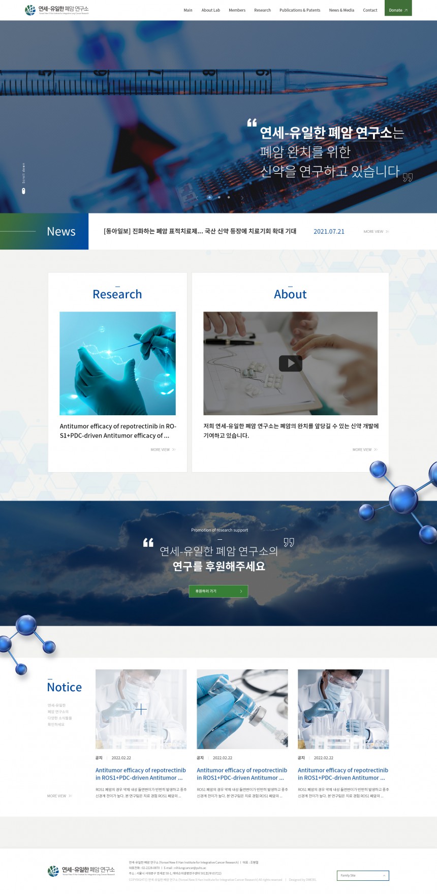 연세-유일한 폐암 연구소 반응형 홈페이지제작 상세 이미지