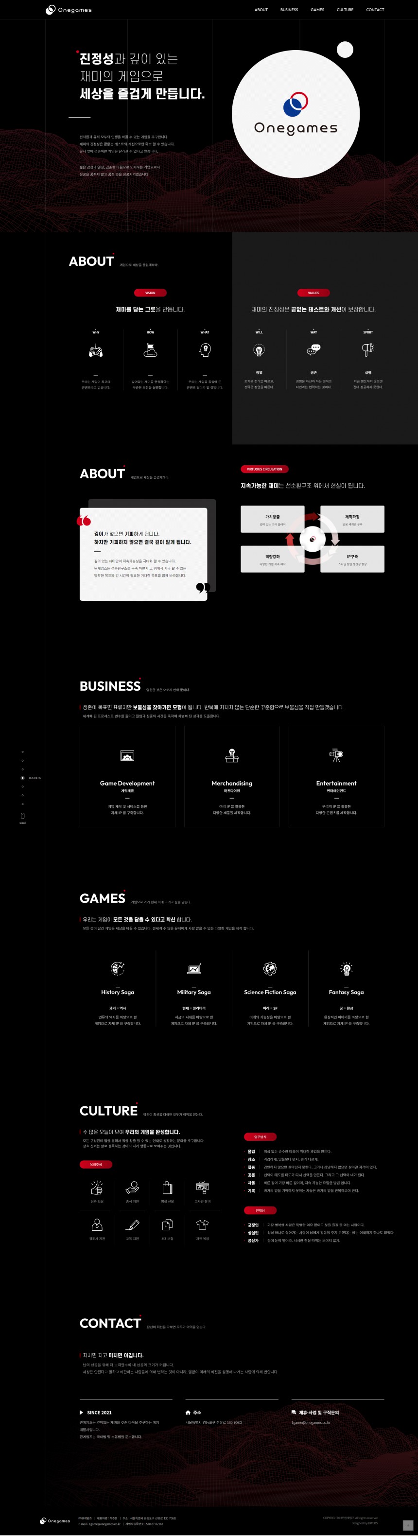 주식회사 원게임즈 반응형 홈페이지제작 상세 이미지