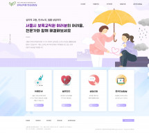 서울특별시육아종합지원센터 PC & MOBILE SET 홈페이지제작