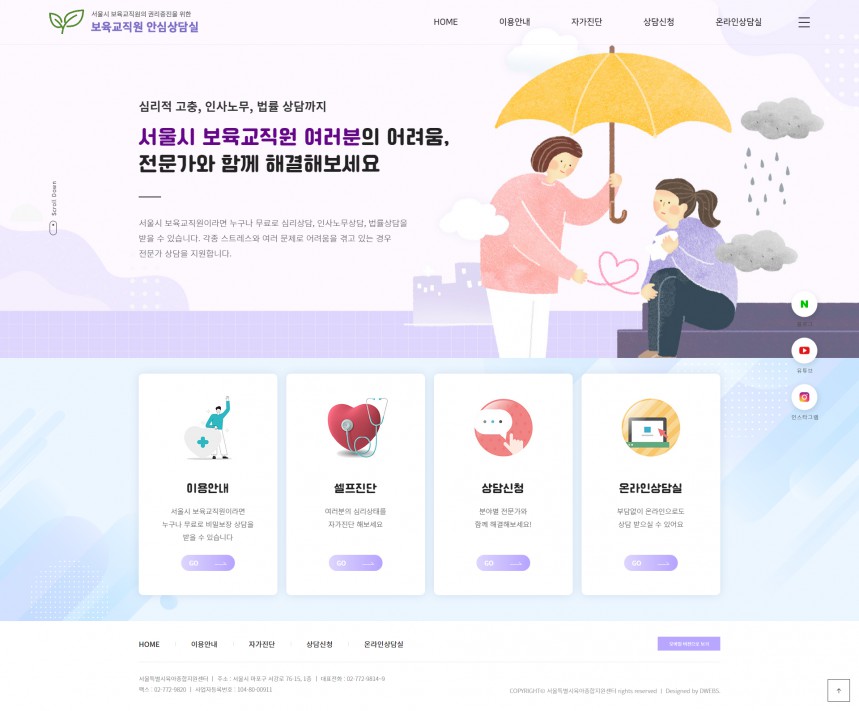 서울특별시육아종합지원센터 PC & MOBILE SET 홈페이지제작 상세 이미지