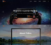 티비브로LSU PC & MOBILE SET 홈페이지제작