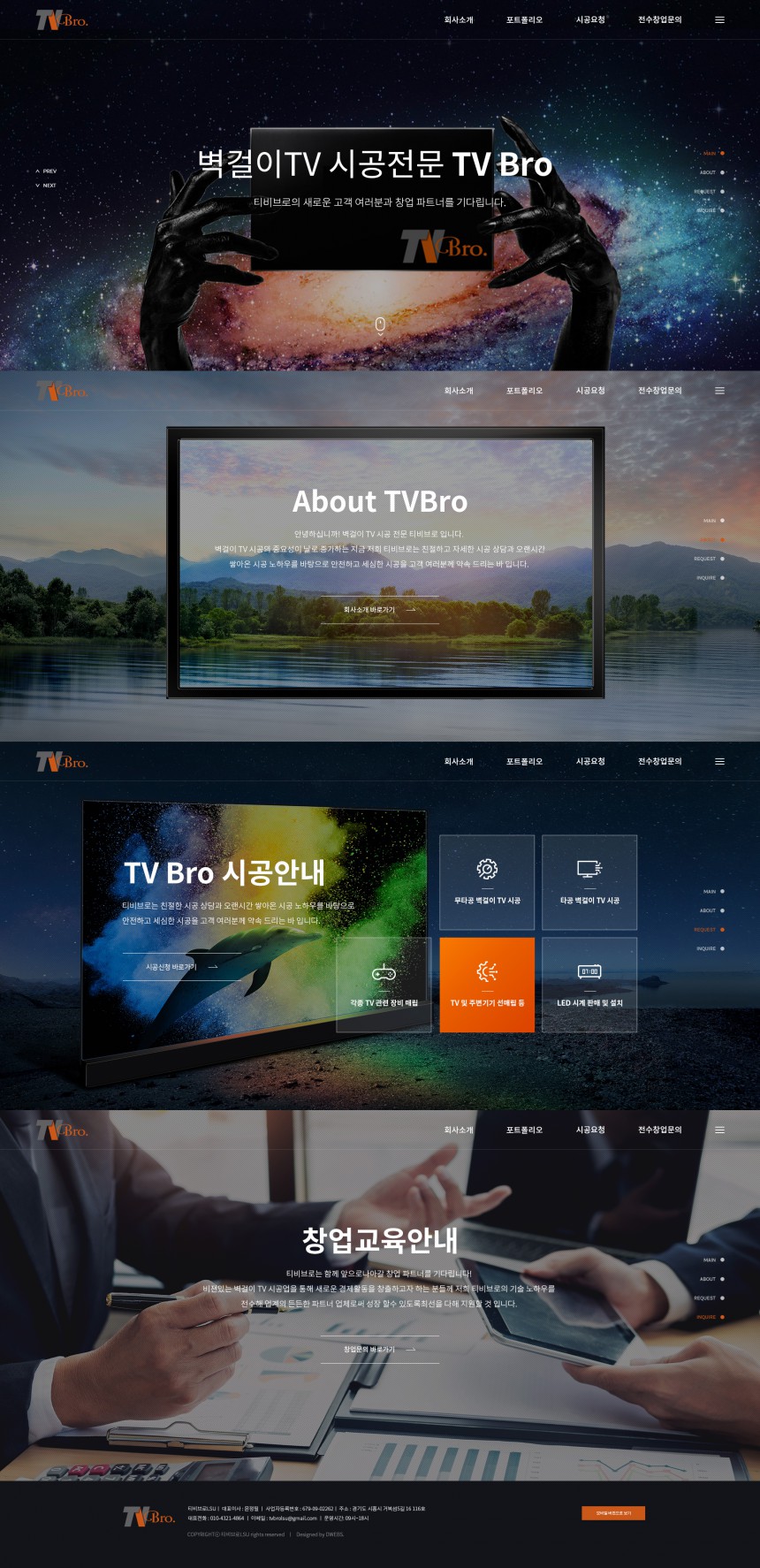 티비브로LSU PC & MOBILE SET 홈페이지제작 상세 이미지