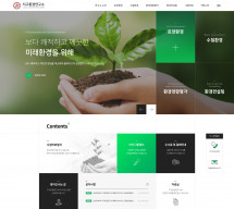 재단법인 지구환경연구소 PC 단독형 홈페이지제작