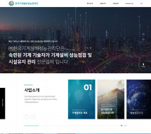주식회사 한국기계설비성능관리단 PC & MOBILE SET 홈페이지제작