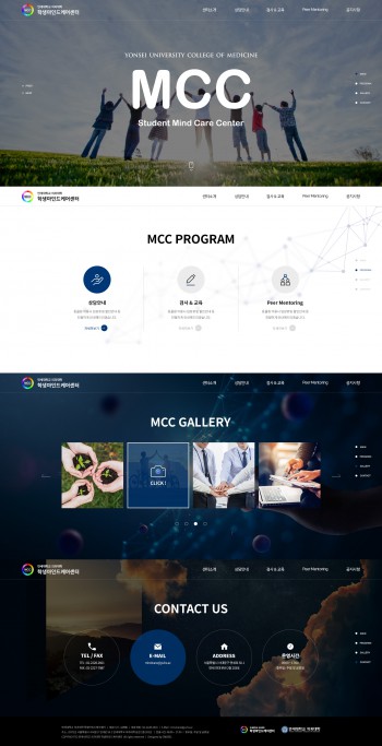 연세의대 학생마인드케어센터 템플릿 홈페이지제작 포트폴리오 보기