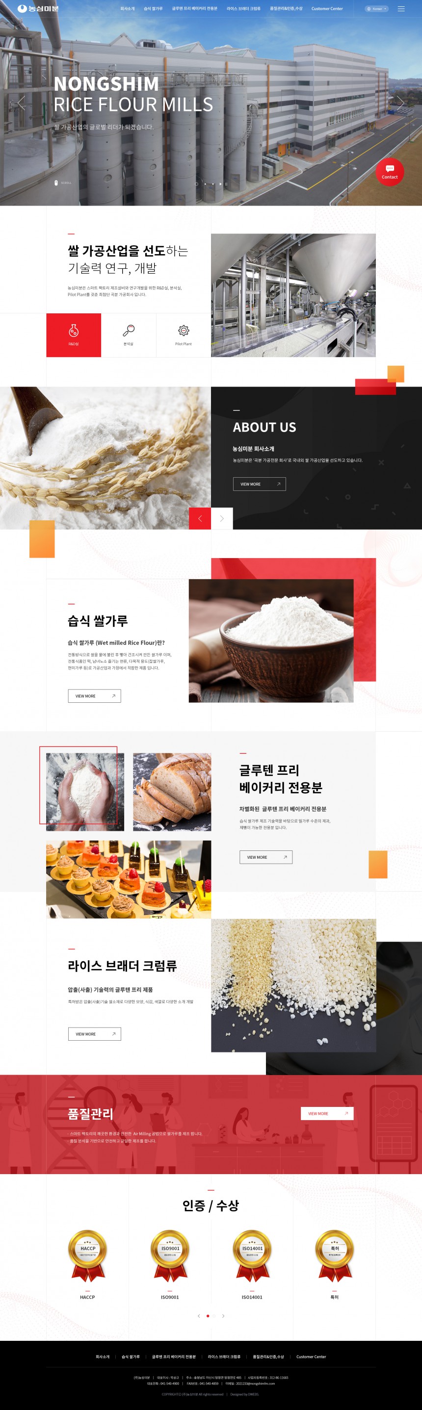 (주)농심미분 반응형 홈페이지제작 상세 이미지