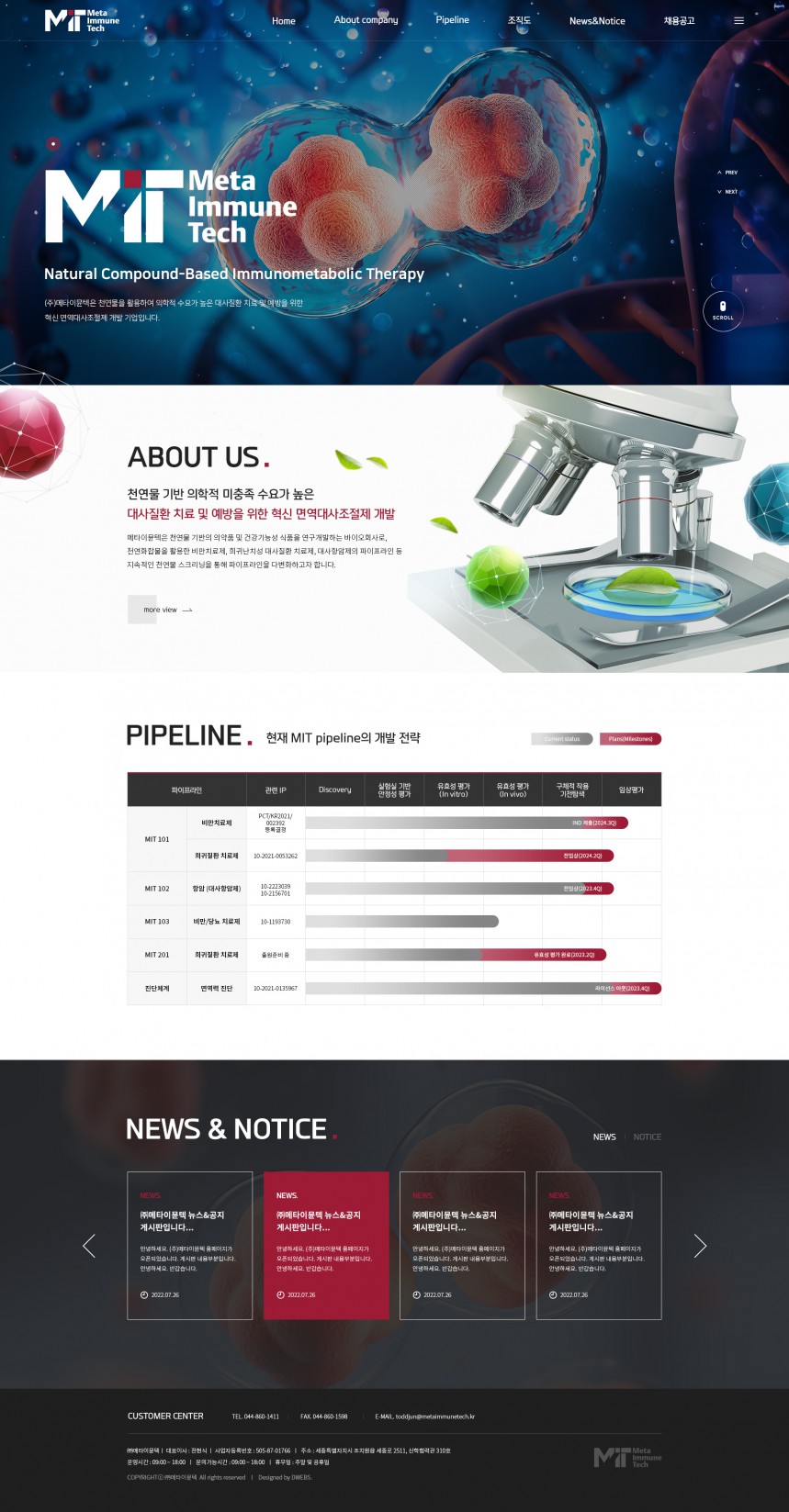 (주)메타이뮨텍 PC 단독형 홈페이지제작 상세 이미지