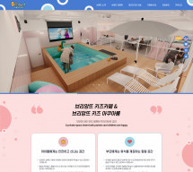 브리앙뜨키즈카페 PC & MOBILE SET 홈페이지제작