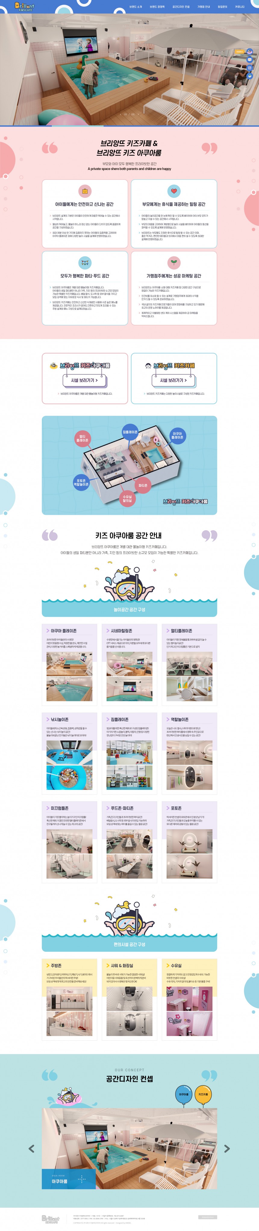 브리앙뜨키즈카페 PC & MOBILE SET 홈페이지제작 상세 이미지