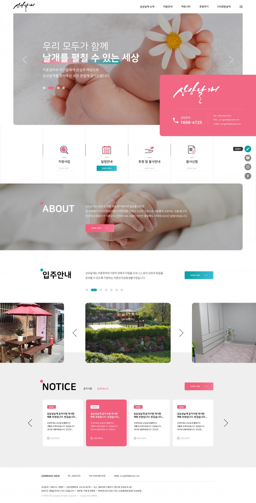 상상날개(희망날개) 반응형 홈페이지제작 상세 이미지