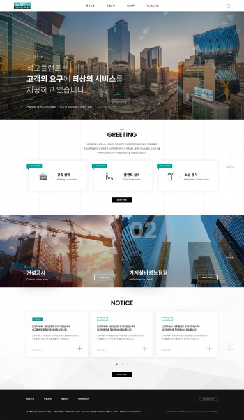 석교플랜트(주) PC & MOBILE SET 홈페이지제작 포트폴리오 보기