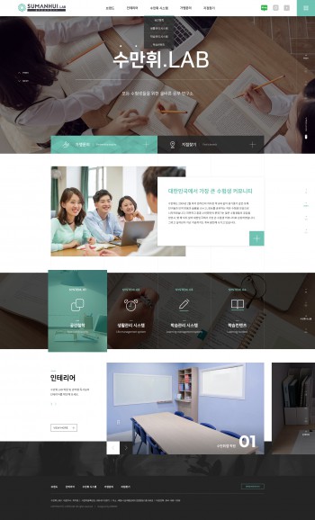 수만휘 관리형 학습센터 (주)페타소스 PC & MOBILE SET 홈페이지제작 포트폴리오 보기