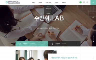 수만휘 관리형 학습센터 (주)페타소스 PC & MOBILE SET 홈페이지제작 포트폴리오 보기