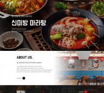 신미방마라탕 반응형 홈페이지제작